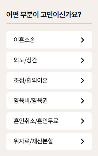 이혼·재산분할·양육권 상담 | 법률사무소 나우리