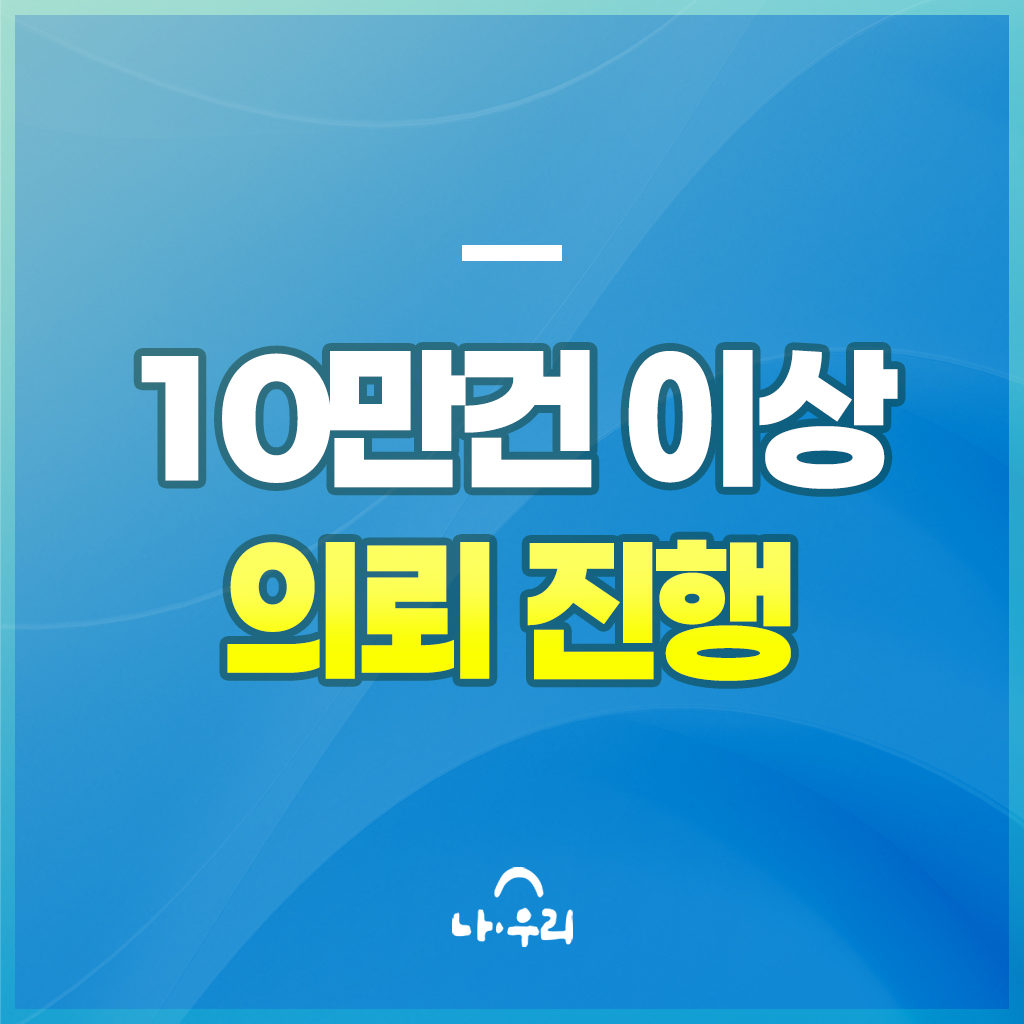 10만 건 이상의 다양한 의뢰 경험