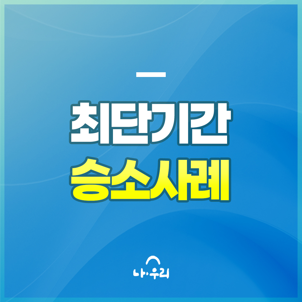 빠른 판단과 대응이 만든 승소사례